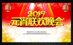 元宵晚会图片