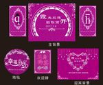 紫色婚礼