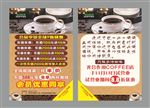 咖啡宣传单