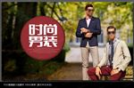男装海报