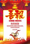 喜报