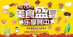美食盛宴