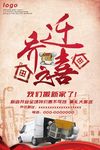 乔迁之喜