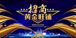 旺铺招商