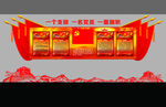 党建文化墙