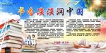 读书展版书香淡淡润中国