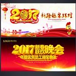 春节联欢晚会