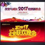 晚会背景