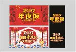 2017  年夜饭