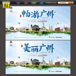广州旅游