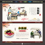杂酱面