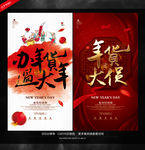 年货创意海报