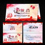 公司年会（晚会）邀请函