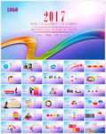 2017简约PPT模板