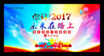 2017年会