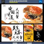 大闸蟹