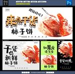 柿子饼