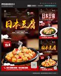 日本豆腐