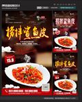 捞拌鲨鱼皮