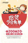 吃货今日免单海报