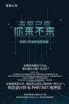 未来已来你来不来海报