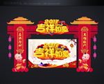 鸡年门楼