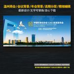 会议背景