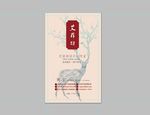 中国风名片设计