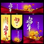 鸡年