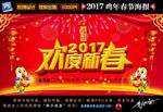 欢度新春