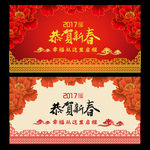 恭贺新春