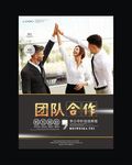团队合作