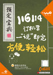 116114订机票一说既定海报