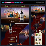 红酒首页 红酒海报 葡萄酒首页