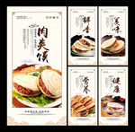 肉夹馍