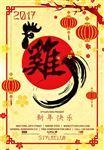 鸡年海报