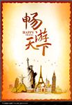 旅游海报