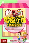 零食小铺