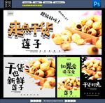莲子