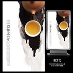 以茶会友中国风茶文化海报