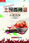 土碗香辣蟹