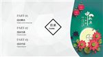 中秋晚会企划方案