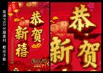 恭贺新禧