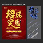 招聘广告
