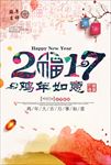 2017福字海报