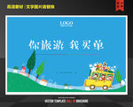 旅游海报设计