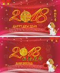 2018福狗迎春