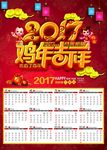 2017年日历