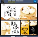小笼包