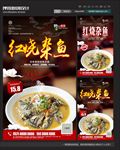 红烧杂鱼